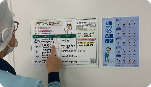 안전보전정기협의체